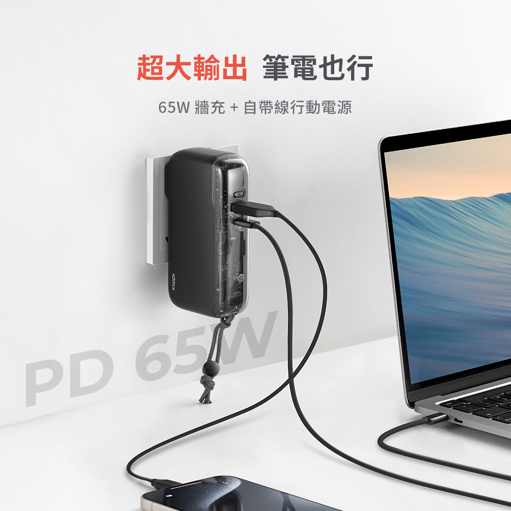 MR CHARGER 10000 CH09C 65W 自帶線快充行動電源